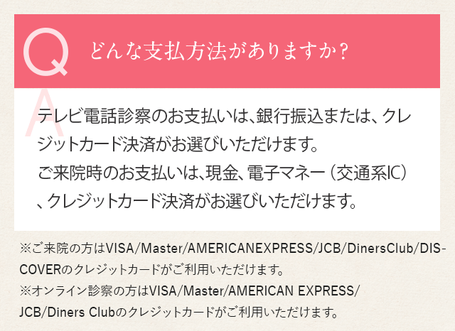 どんな支払方法がありますか？