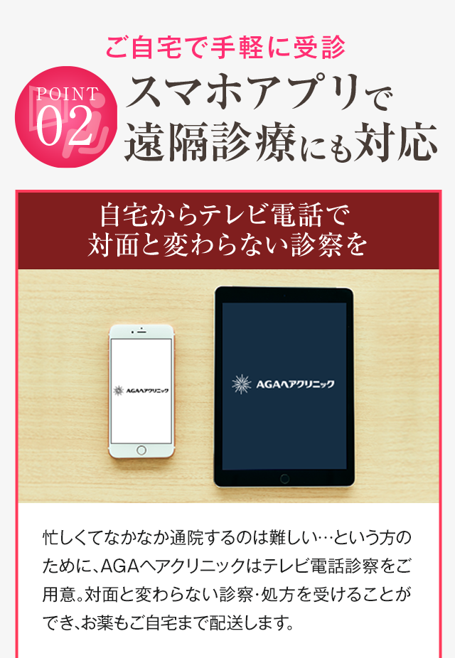 ご自宅で手軽に受診 スマホアプリで遠隔診療にも対応 自宅からテレビ電話で対面と変わらない診察を